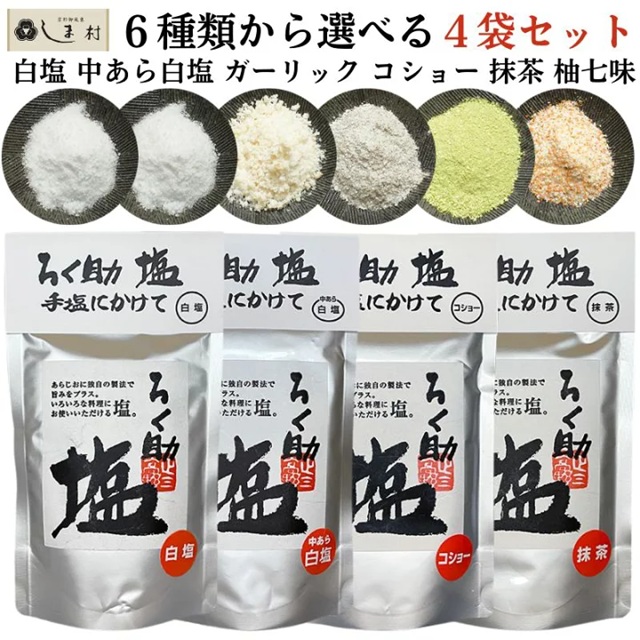 ろく助塩画像引用
