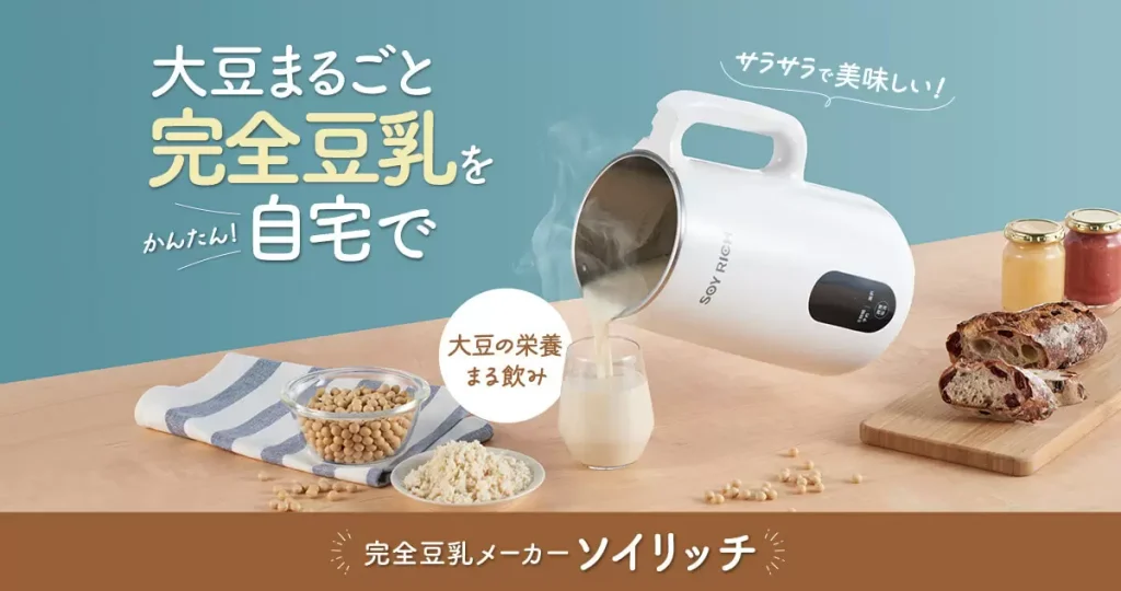 ソイリッチ画像引用