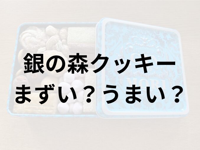 果実園リーベル まずい？うまい？