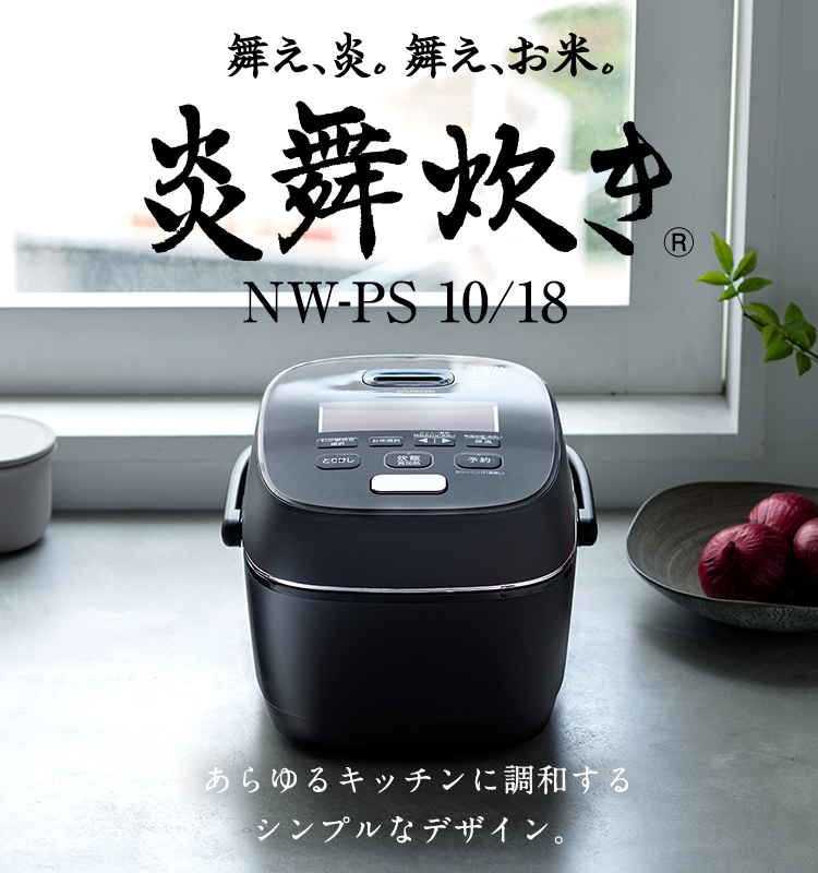 象印炎舞炊き画像引用