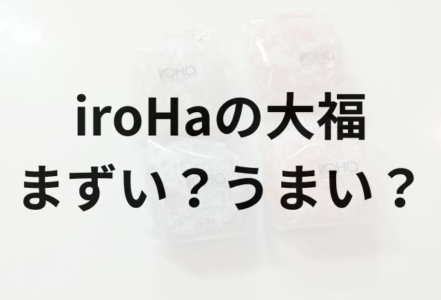 irohaアイキャッチ画像