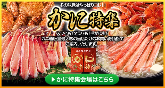 かに本舗画像引用