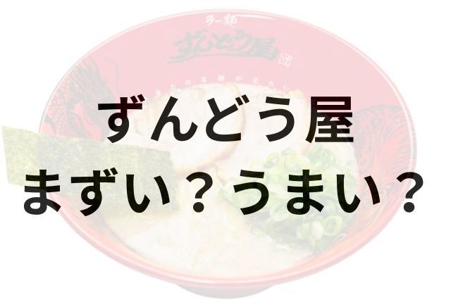 ずんどう屋アイキャッチ画像