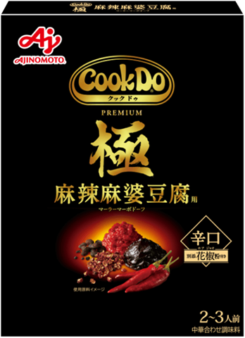 クックドゥ「麻婆豆腐 極」画像