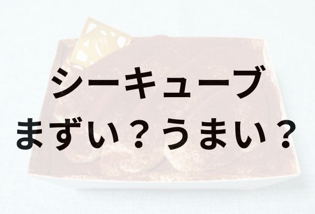 シーキューブアイキャッチ画像