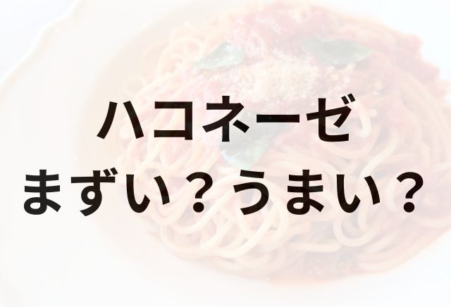 ハコネーゼアイキャッチ画像
