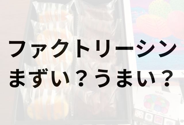 ファクトリーシンアイキャッチ画像