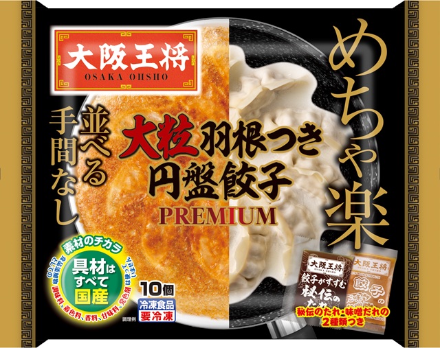 大阪王将の冷凍餃子画像引用