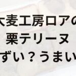 大麦工房ロアアイキャッチ画像
