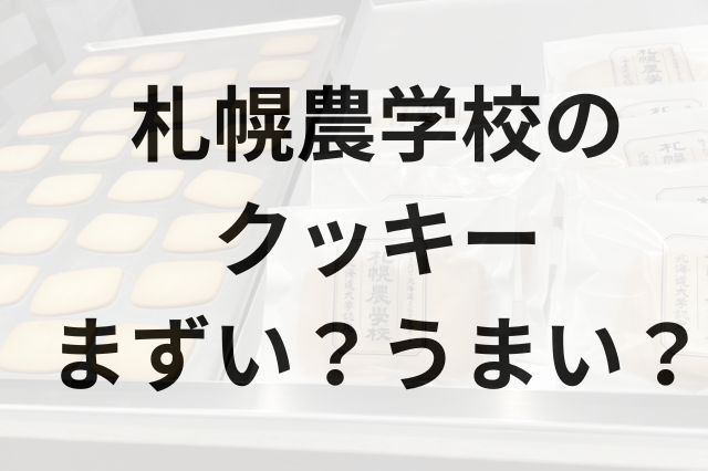 札幌農学校アイキャッチ画像