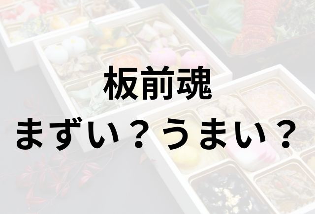 板前魂アイキャッチ画像