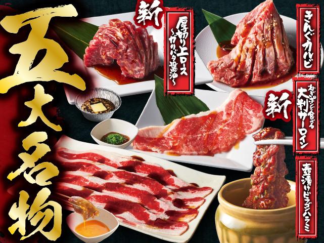 焼肉きんぐ画像引用