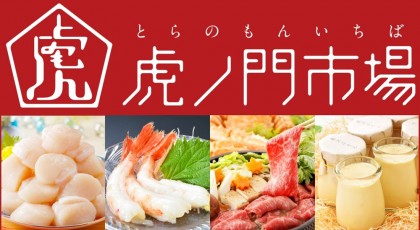 虎ノ門市場画像引用